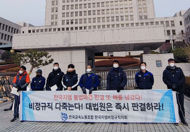 한국GM 비정규직노조 "불법파견 재판 즉시 진행하라"