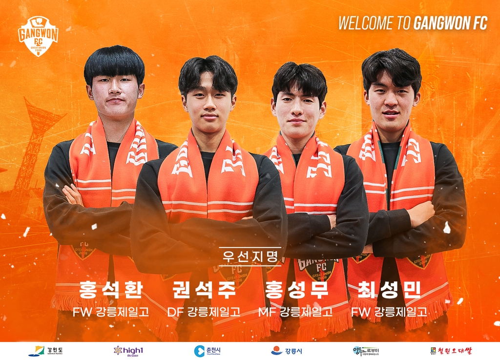 프로축구 강원, 'U-18 팀 황금세대' 권석주·최성민 등 4명 영입