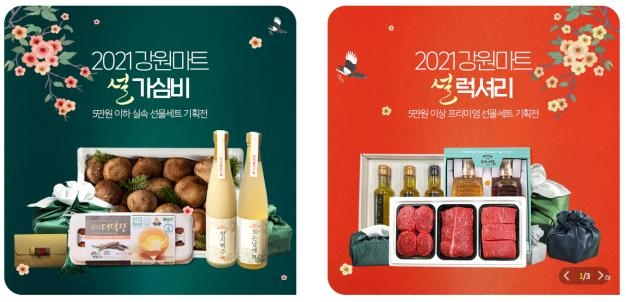 강원마트, 설맞이 기획전 최대 60% 빅세일…내달 2일까지