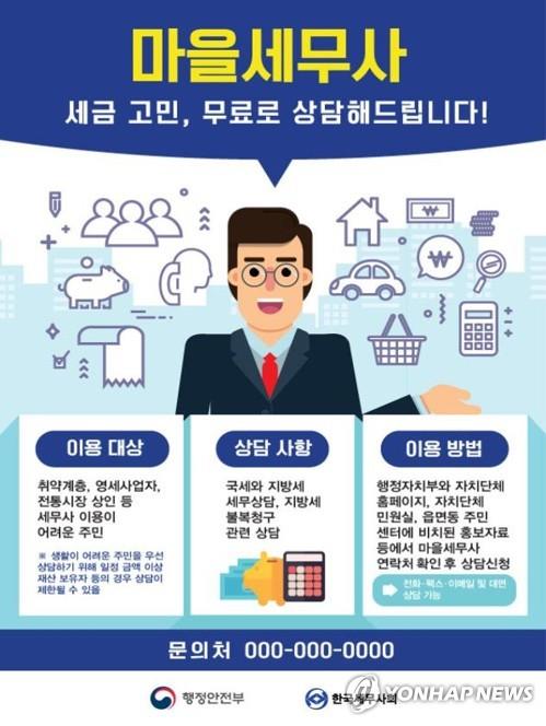 군산시, 세무 상담 도와줄 마을 세무사 14명 위촉