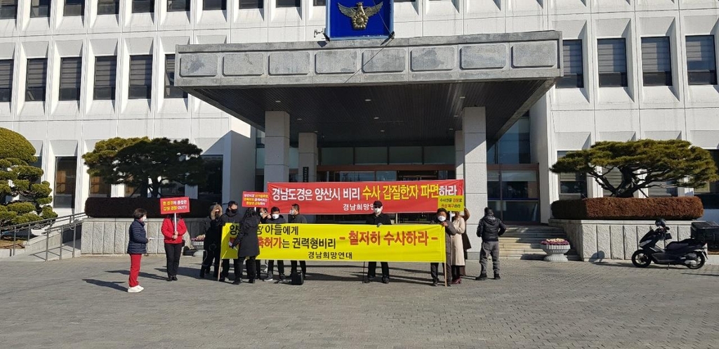 경남 시민단체 "일방적 수사 종결 지시한 '갑질 경찰' 파면하라"