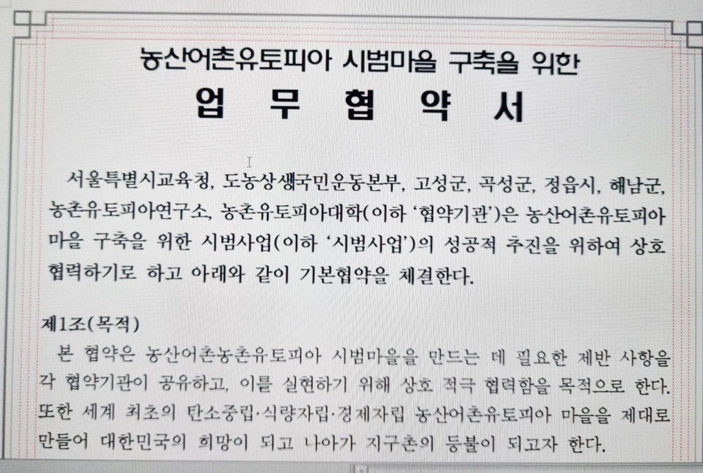 인간과 자연 간 상생혁신 모델 구축…'농산어촌유토피아' 조성(종합)