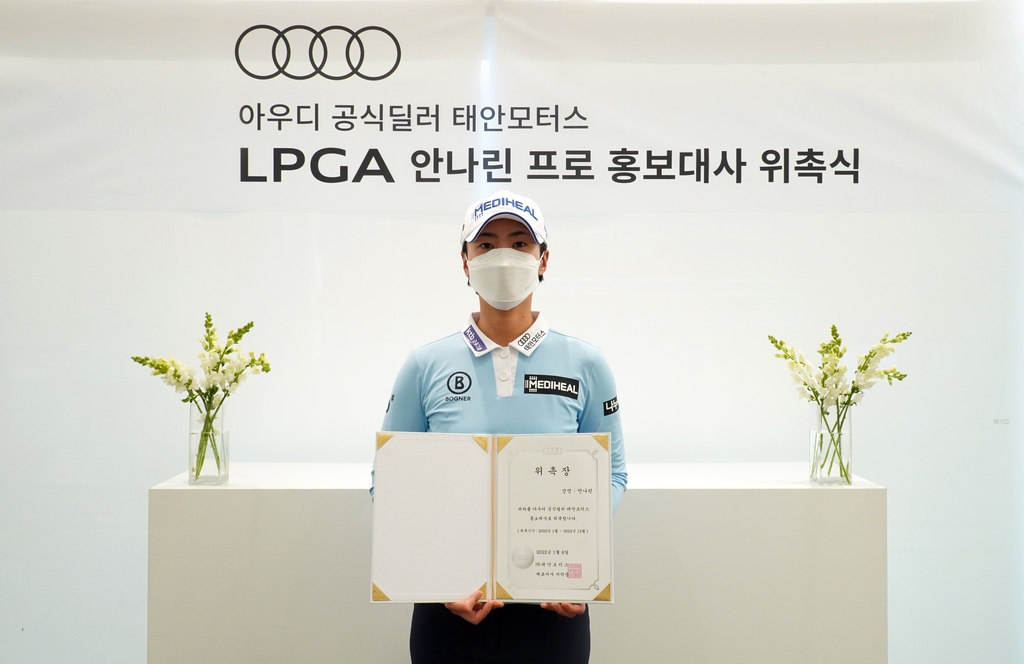 'LPGA투어 진출' 안나린, 2년 연속 태안모터스 홍보대사 위촉