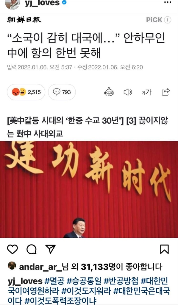 정용진, 이번엔 인스타에 시진핑 사진과 함께 '멸공' 주장