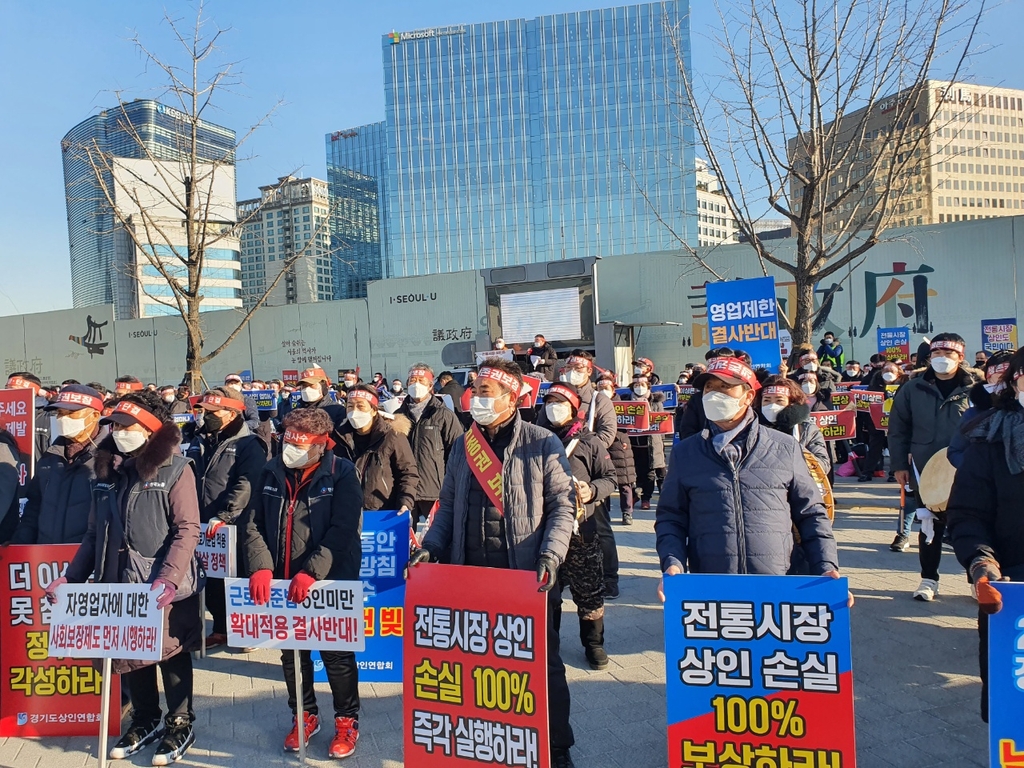 "코로나 피해 100% 보상하라"…경기도 상인들 광화문서 집회