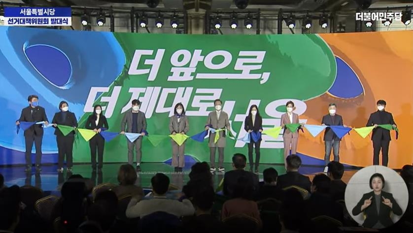 민주, 서울시당 선대위 출범…"대선 시험대 통과 도와달라"