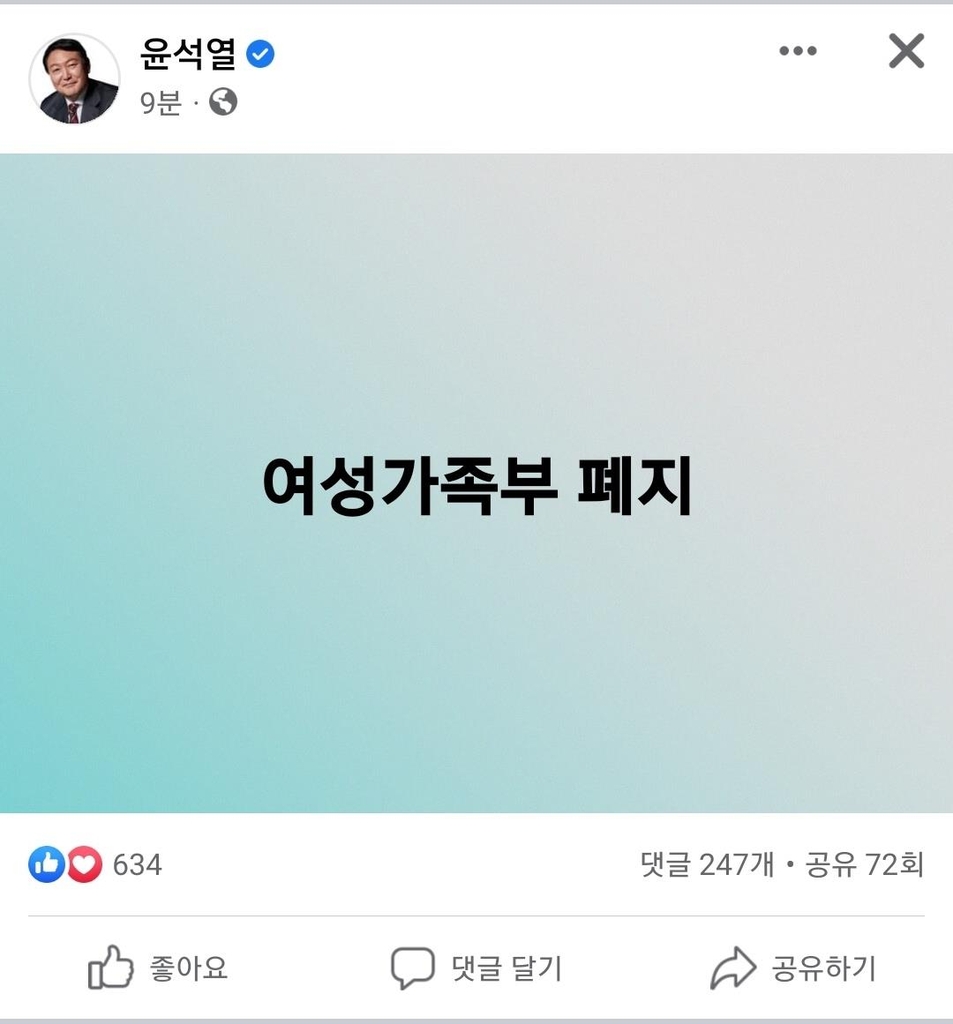 이준석 손잡은 윤석열 "여성가족부 폐지" 딱 7글자 페북