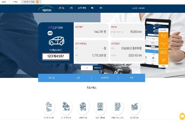 '자동차365' 서비스 전면개편…반복인증 없애고 결제수단 다양화