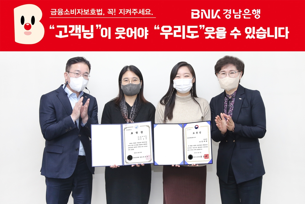 [경남소식] BNK경남은행, 금융소비자 보호 공로 인정받아 잇단 수상