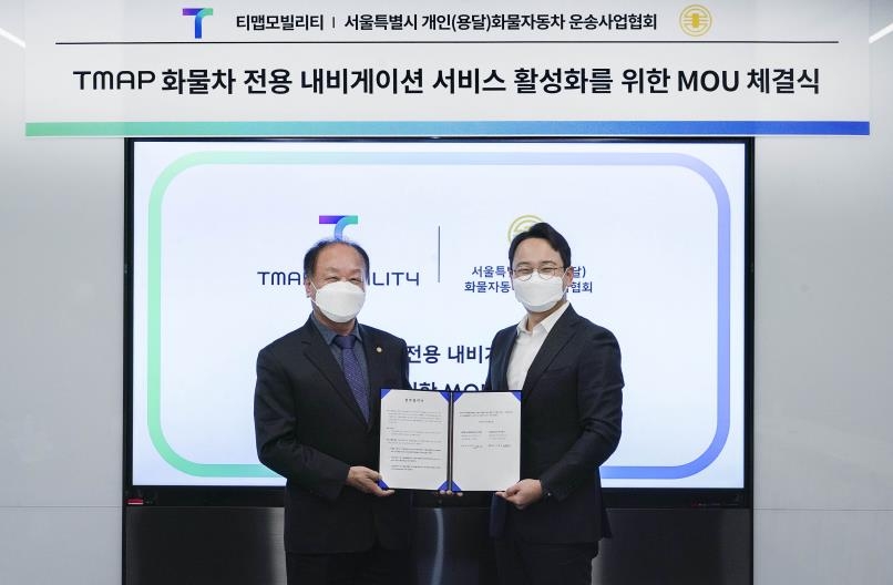 티맵, 화물차 전용 길안내 활성화 추진…서울용달협회와 MOU