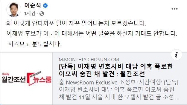 野, '이재명 변호사비 대납의혹' 제보자 사망에 "또 죽어나갔다"