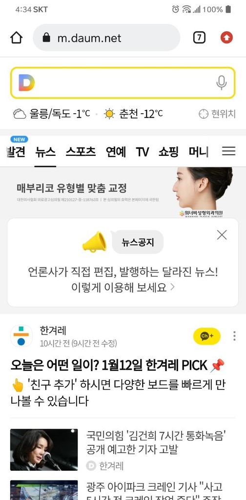 모바일다음 개편 오류로 실패…3시간만에 기존 서비스로 되돌려