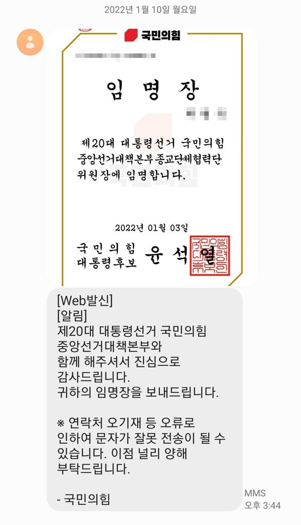 황당한 국민의힘 선대본 임명장, 민주당 현직 구청장에게 발송