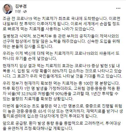 김총리 "먹는 치료제 국내 도착…또 하나의 무기 얻었다"