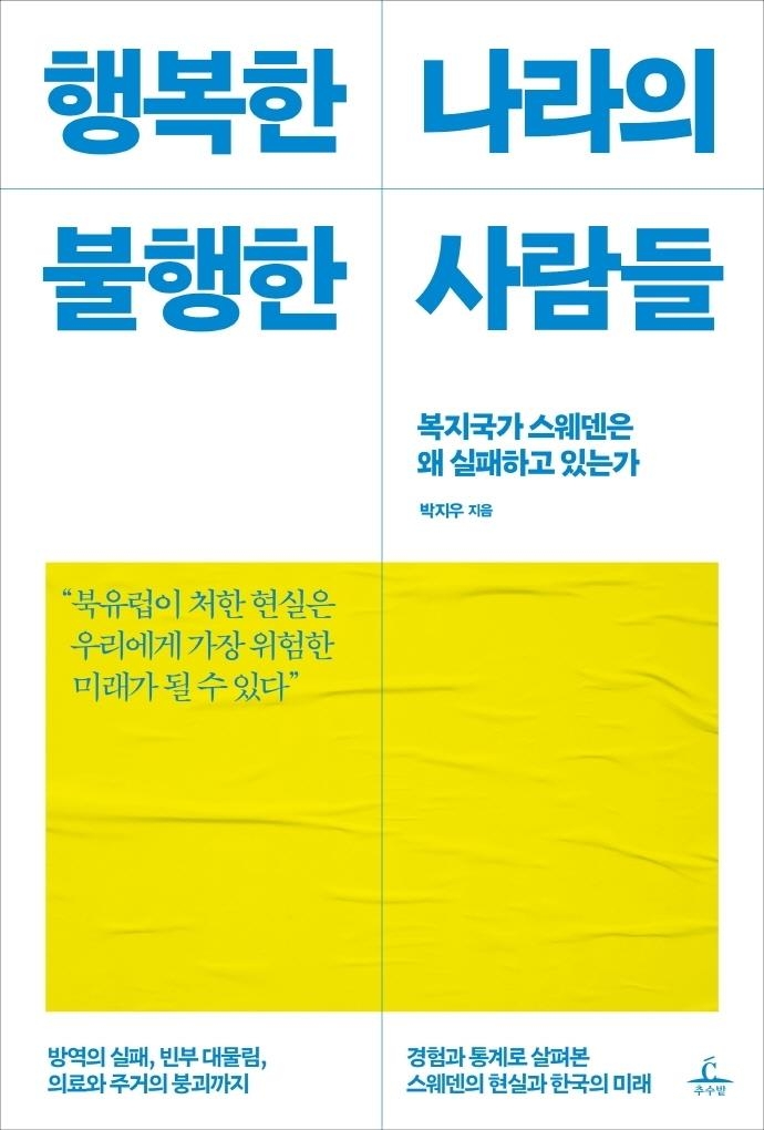 [신간] 당선비책