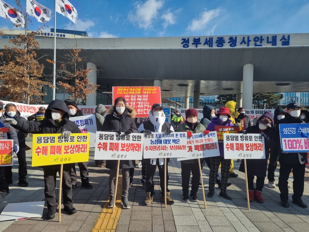 전국 5개 댐 수해 주민들, 정부 배상 조정 결정에 반발 항의집회