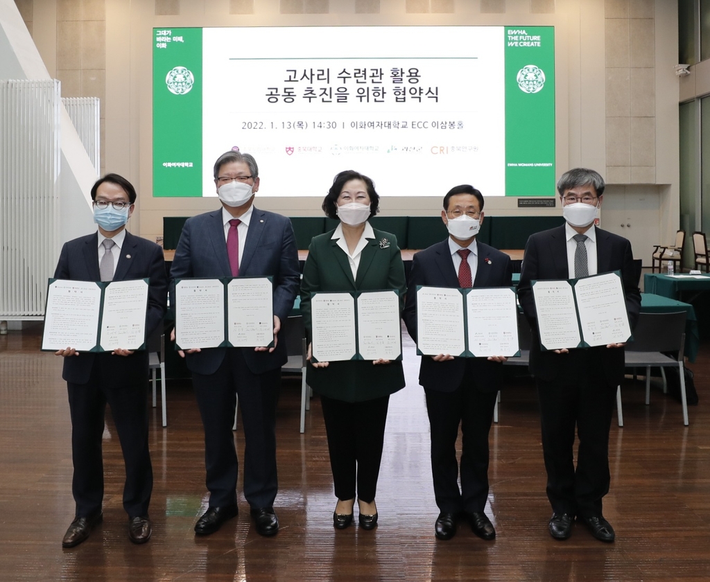 괴산군 '이화여대 고사리수련관 공동활용' 협약