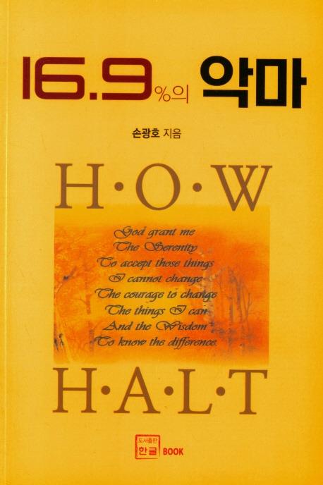 "최악의 알코올 중독자였다"…손광호 목사 '16.9%의 악마' 출간