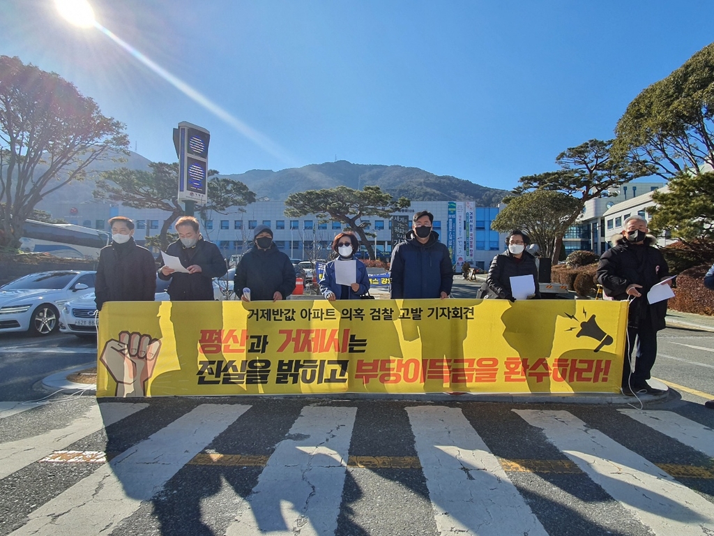 '거제 반값 아파트 의혹 해소하자'…시민단체 모금 운동 나서