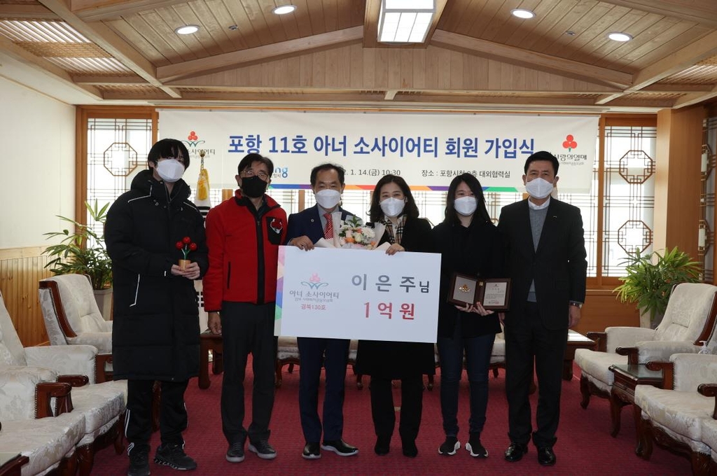 포항서 고액 기부자모임 '아너 소사이어티' 가입 부부 탄생