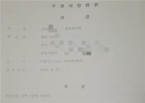 형 집행 '개인신념' 병역거부자 대체역 편입…국내 첫사례