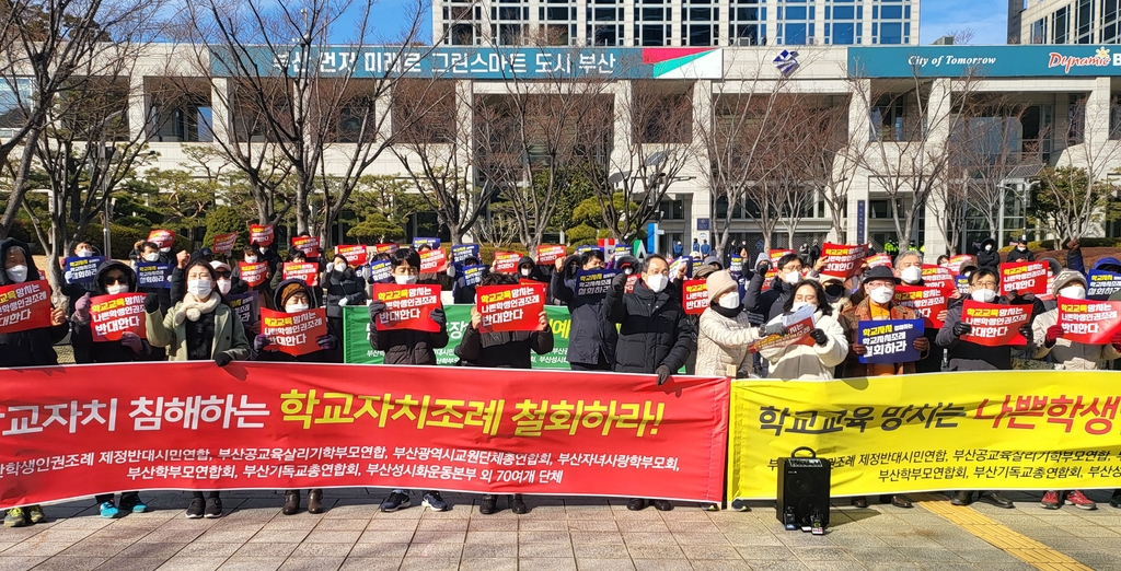 부산교총 "학생인권조례 제정 추진 즉각 중단해야"