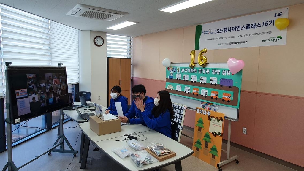 LS니꼬동제련, 울주군 초등생 대상 과학교육 프로그램 운영