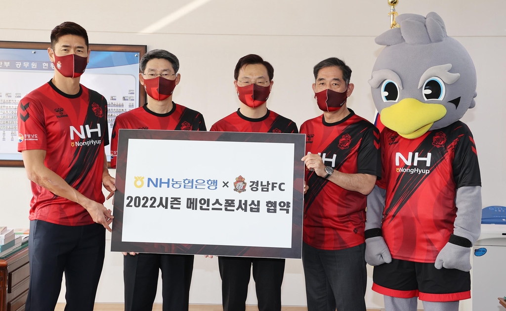 경남FC, 올해도 NH농협은행 로고 새긴 유니폼 입고 뛴다