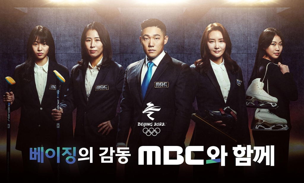 모태범·안상미 등 MBC 베이징 동계올림픽 해설위원