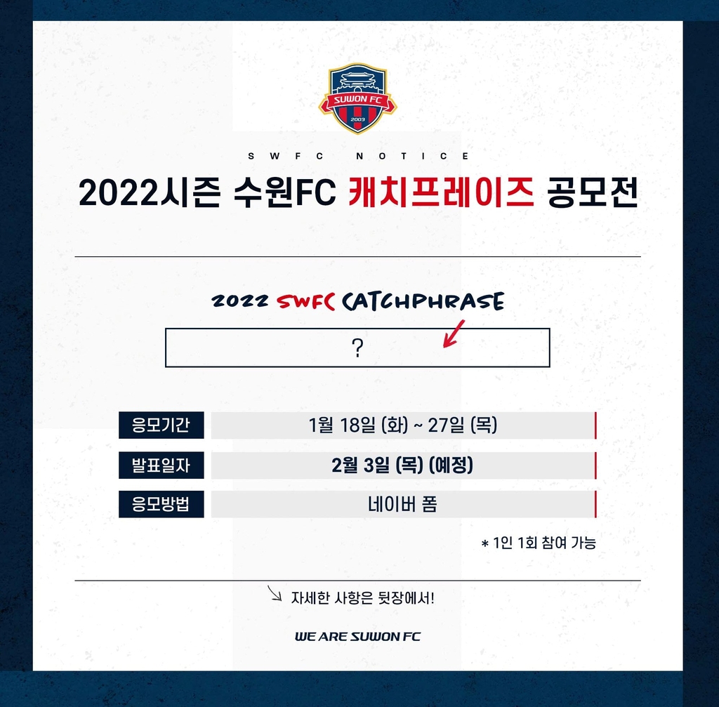 프로축구 수원FC, 2022시즌 캐치프레이즈 공모