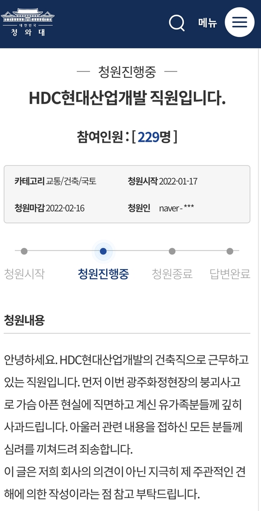 "현대산업개발 영구 퇴출", "부실기업 아냐" 상반된 국민청원