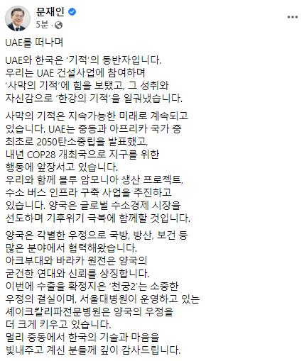 문대통령 "천궁-Ⅱ UAE 수출, 소중한 우정의 결실"