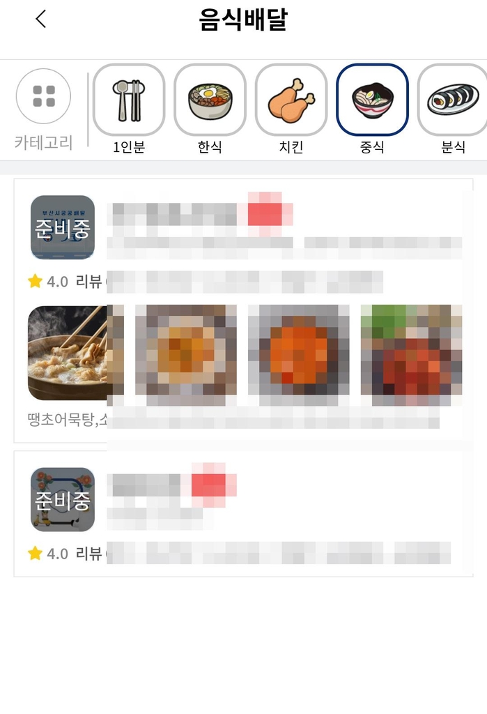 부산 공공 배달앱 동백통 써보니…"자장면 시킬 곳도 없어요"