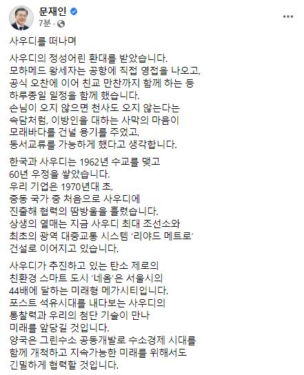 문대통령 "사우디 통찰력-韓 첨단기술 만나 미래 앞당길 것"