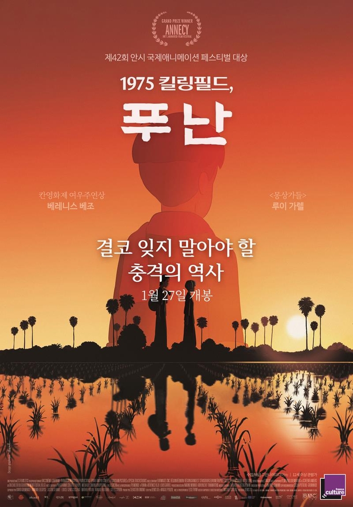 비경에 담아낸 학살의 역사…애니 '1975 킬링필드, 푸난'