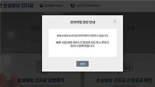 손실보상 선지급 '전자약정' 수시간 지연…"서버 증설후 복구"