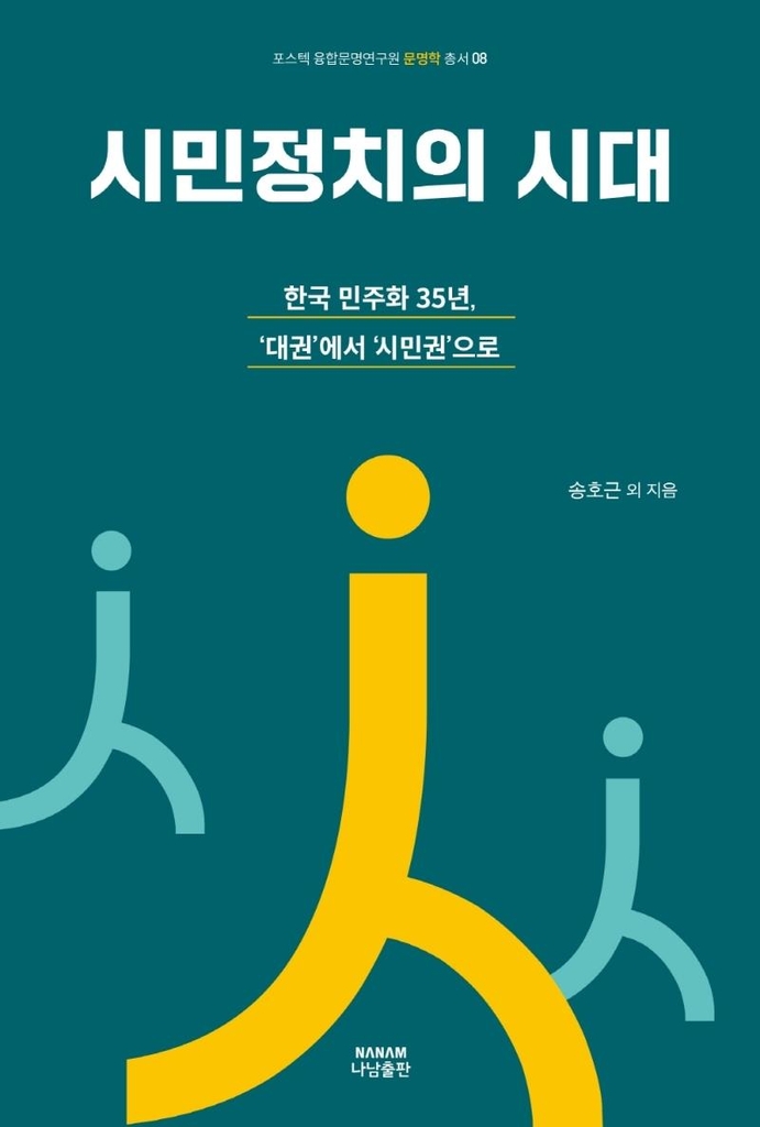 [신간] 시민정치의 시대·슬기로운 좌파 생활