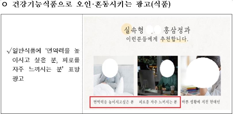 '면역력 높인다' 광고, 알고보니 일반식품…부당광고 178건 적발