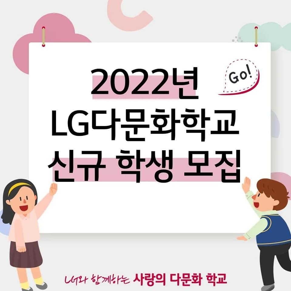 "미래의 세계시민으로 성장할 다문화 자녀 모집합니다"