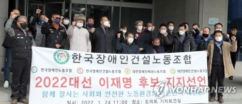 한국장애인건설노동조합, 전주에서 "이재명 후보 지지"