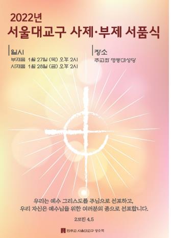 천주교 서울대교구, 28일 사제서품식…새 신부 23명 탄생