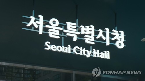 서울시, 경력단절여성 인턴십 민간기업으로 확대