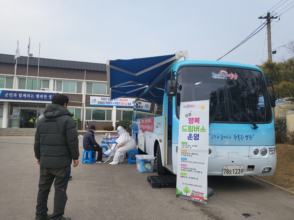 영광군, 이동 선별 검사버스 운영…건강상담도 병행