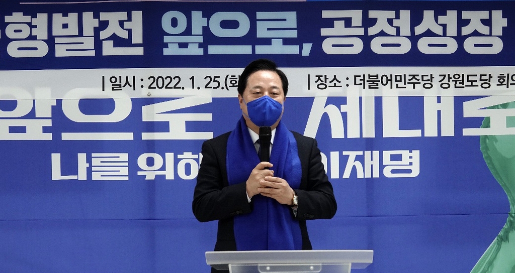 김두관 "강원을 동해안권·원주권·춘천권 3극으로 재편"