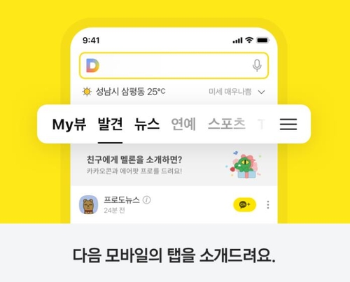 다음 모바일 첫화면 '뷰' 도입…뉴스 탭은 순차 개편(종합)