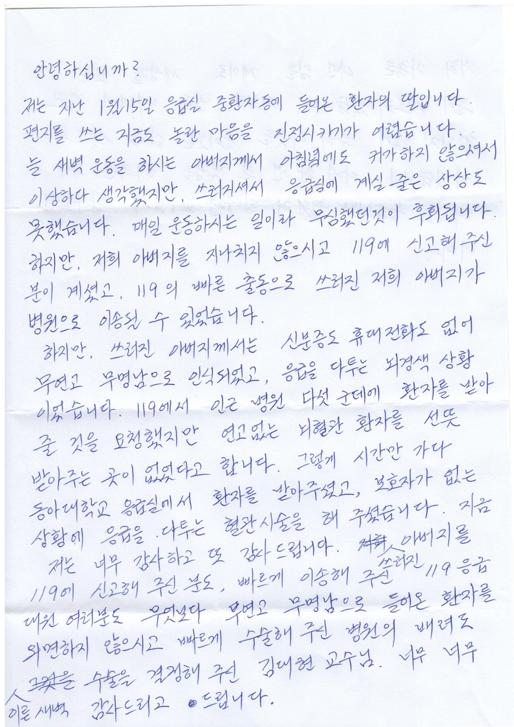 "무연고 무명남 환자 외면 않고 수술해준 병원 배려 감사"