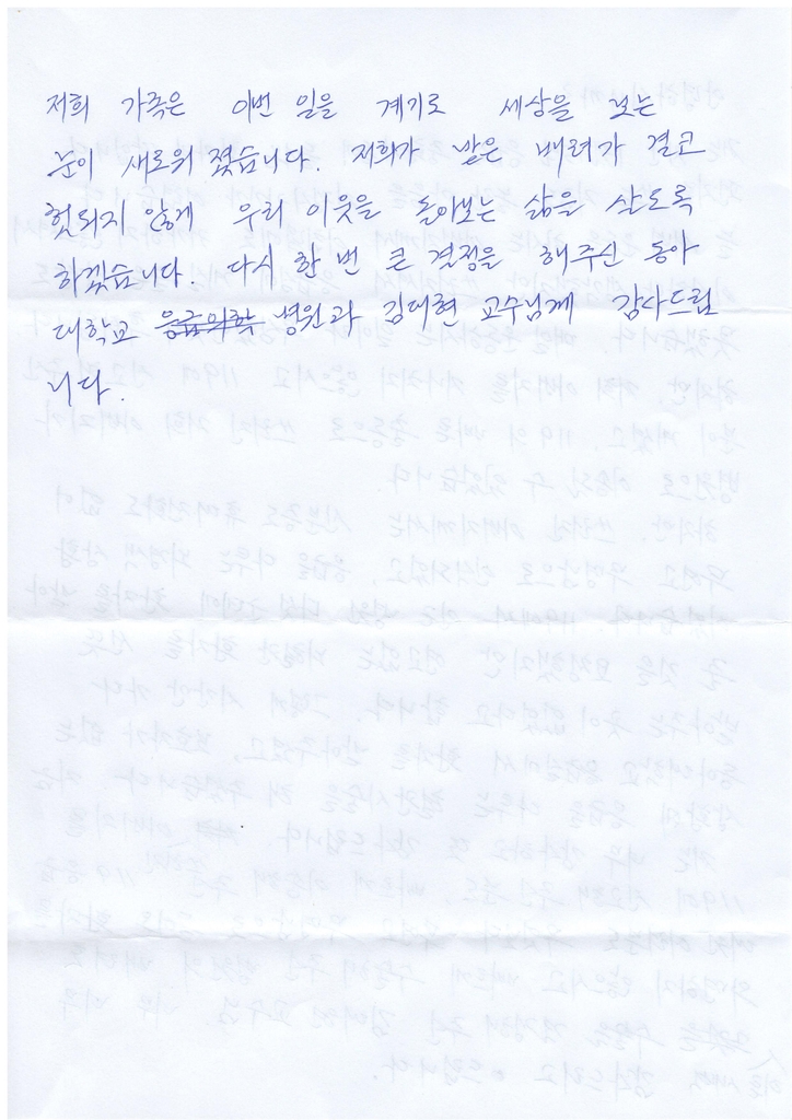 "무연고 무명남 환자 외면 않고 수술해준 병원 배려 감사"