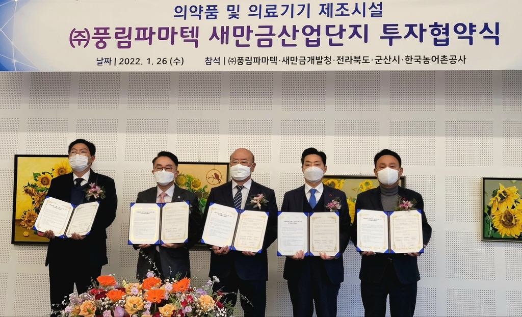 풍림파마텍, 새만금산단에 제4공장 신설…195억 투자