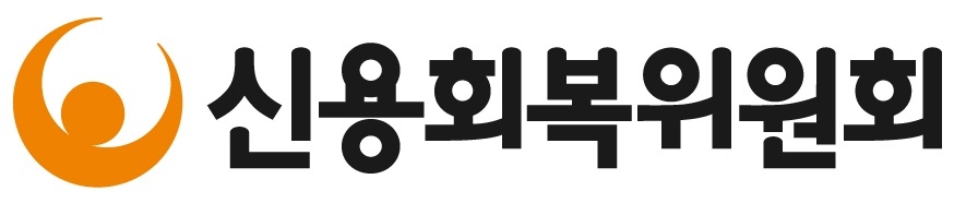 학자금대출·금융대출 채무조정 신복위로 일원화