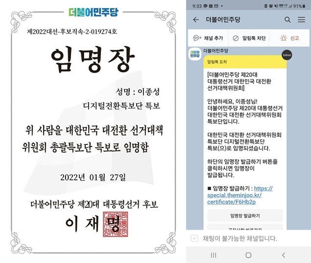 이재명 선대위, 국힘 이종성 의원 '특보 임명'?